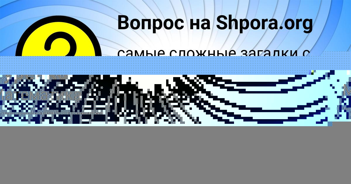 Картинка с текстом вопроса от пользователя Светлана Туренко