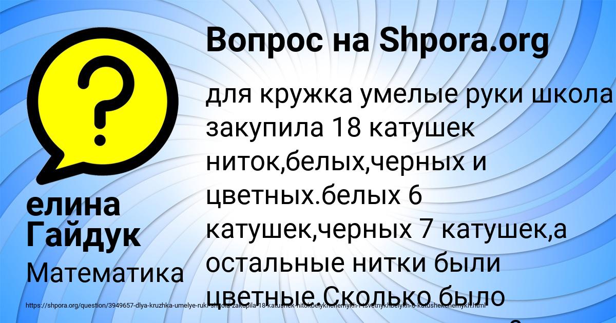 Картинка с текстом вопроса от пользователя елина Гайдук