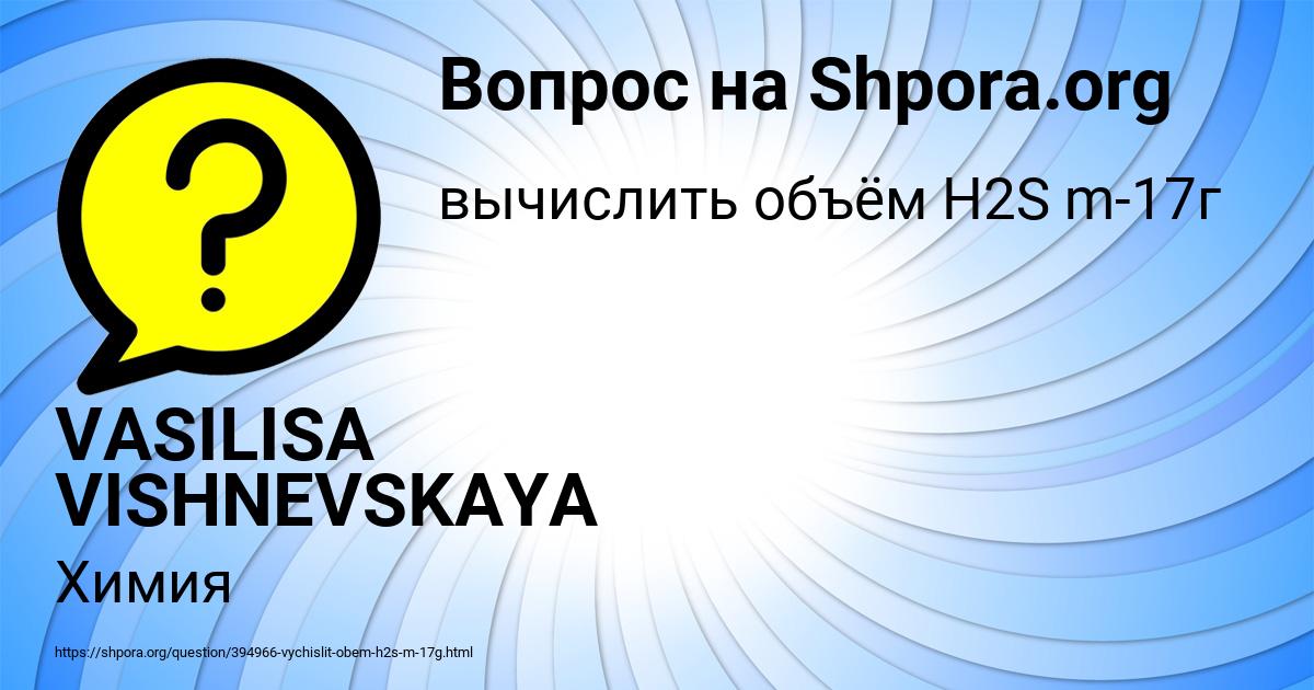Картинка с текстом вопроса от пользователя VASILISA VISHNEVSKAYA