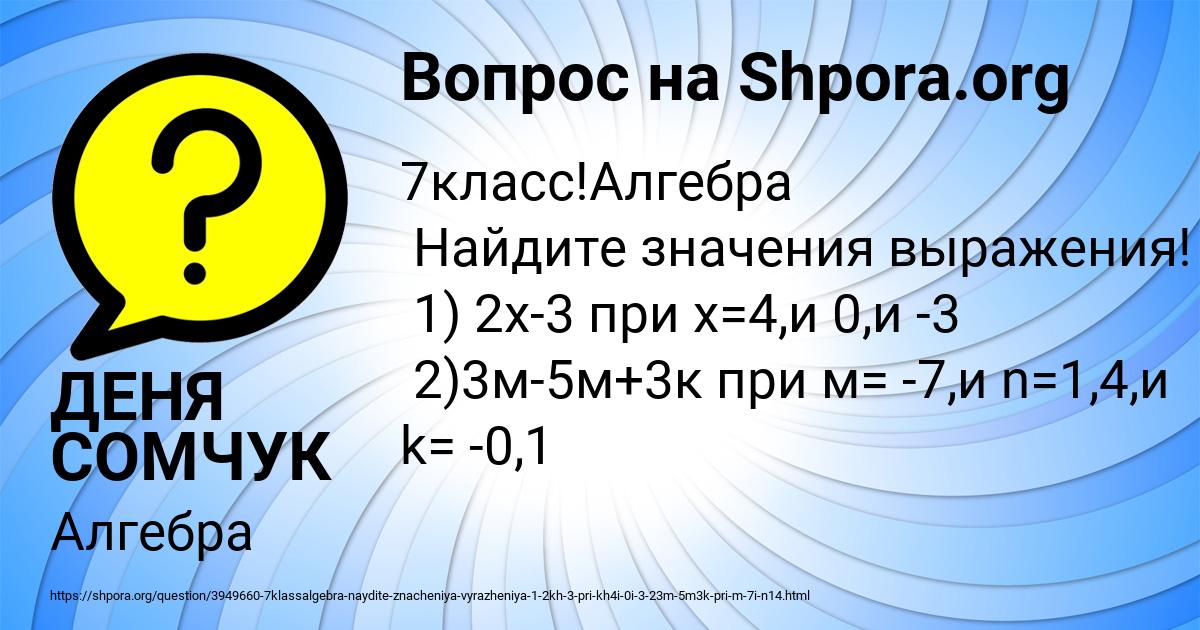 Картинка с текстом вопроса от пользователя ДЕНЯ СОМЧУК