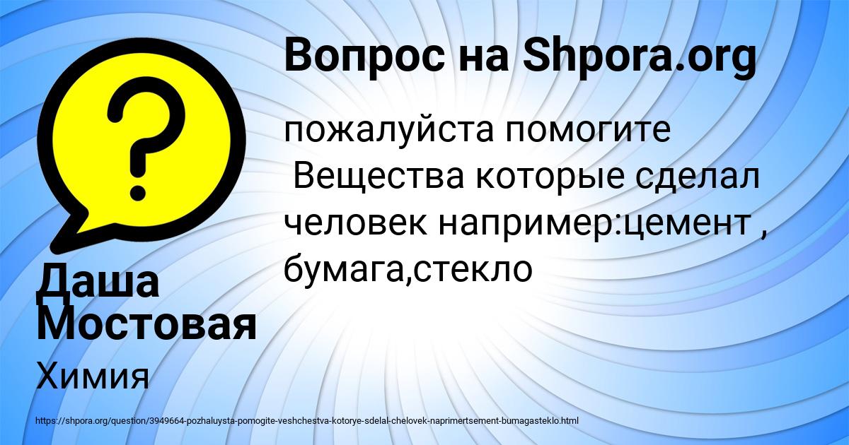 Картинка с текстом вопроса от пользователя Даша Мостовая