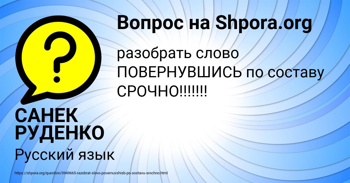 Картинка с текстом вопроса от пользователя САНЕК РУДЕНКО