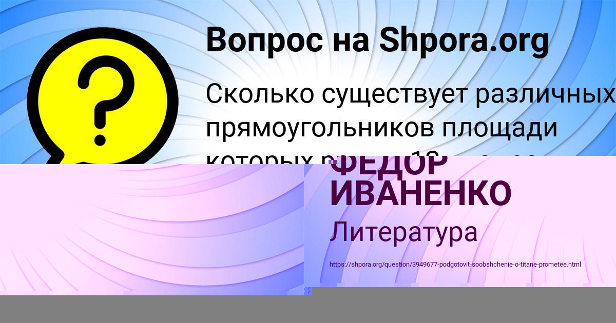 Картинка с текстом вопроса от пользователя ФЁДОР ИВАНЕНКО