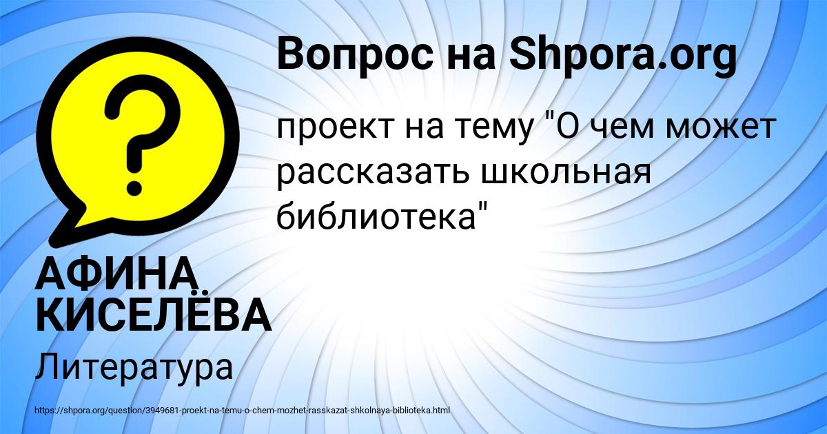 Картинка с текстом вопроса от пользователя АФИНА КИСЕЛЁВА