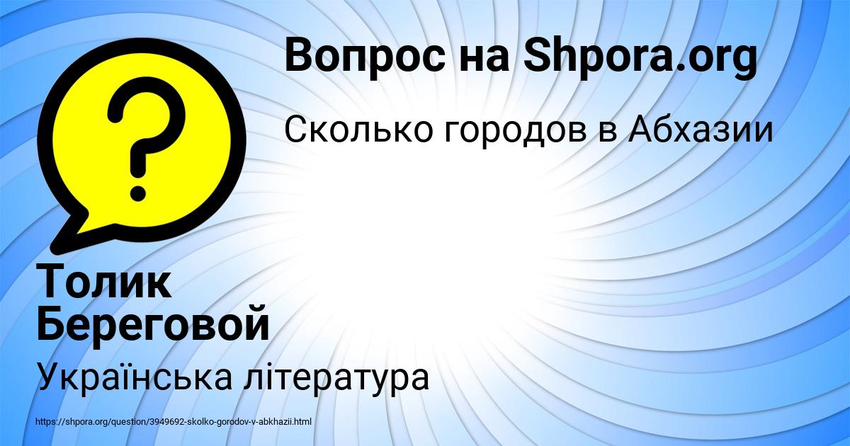 Картинка с текстом вопроса от пользователя Толик Береговой