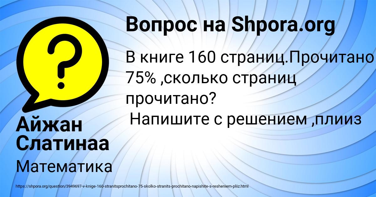 Картинка с текстом вопроса от пользователя Айжан Слатинаа