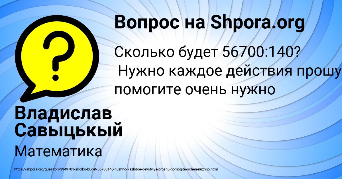 Картинка с текстом вопроса от пользователя Владислав Савыцькый
