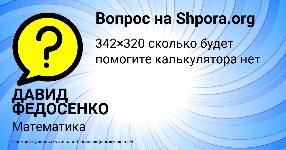 Картинка с текстом вопроса от пользователя ДАВИД ФЕДОСЕНКО