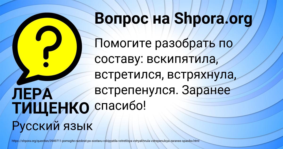 Картинка с текстом вопроса от пользователя ЛЕРА ТИЩЕНКО