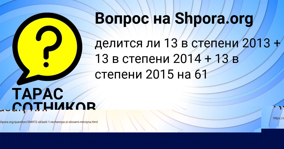 Картинка с текстом вопроса от пользователя Ринат Войтенко