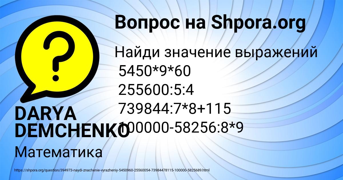 Картинка с текстом вопроса от пользователя DARYA DEMCHENKO