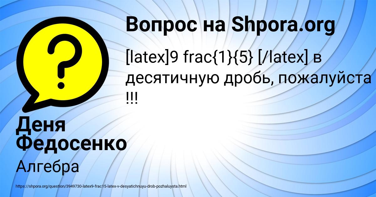 Картинка с текстом вопроса от пользователя Деня Федосенко