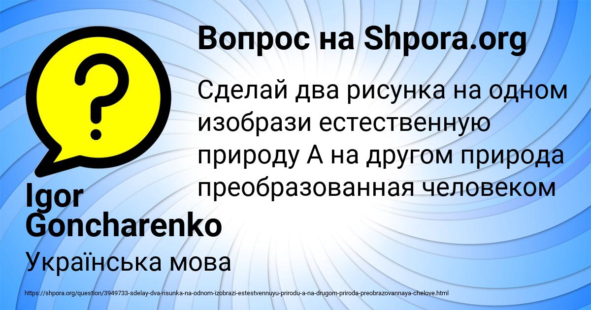 Картинка с текстом вопроса от пользователя Igor Goncharenko