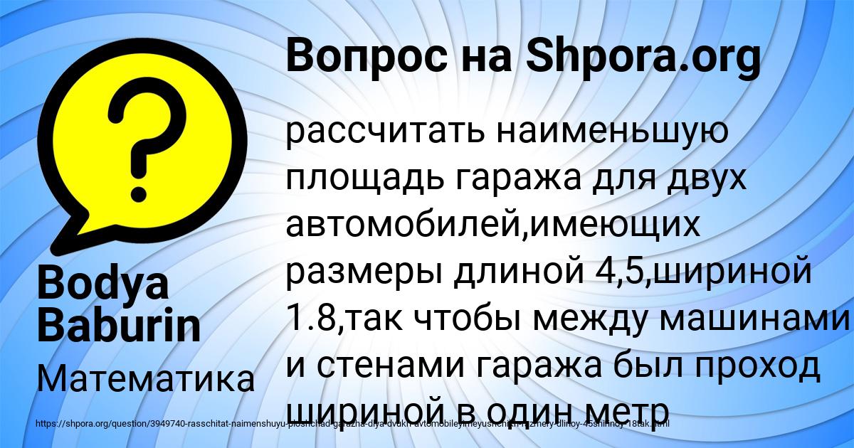 Картинка с текстом вопроса от пользователя Bodya Baburin