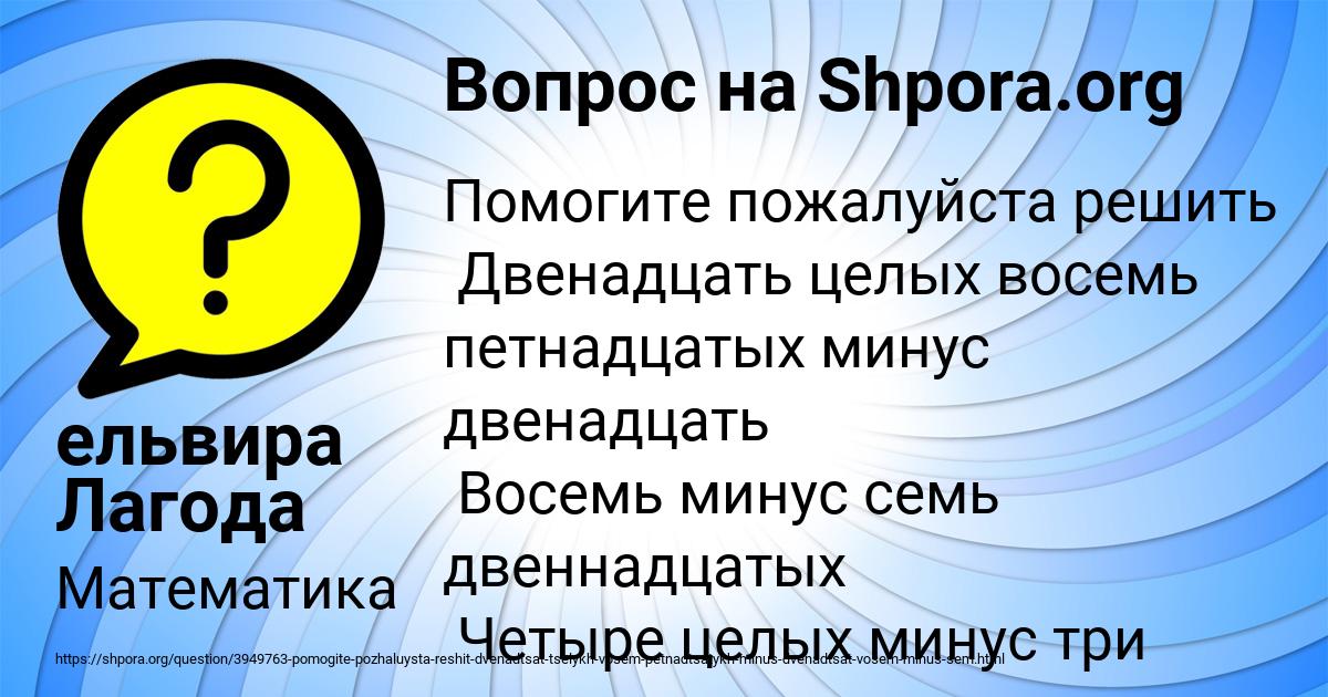 Картинка с текстом вопроса от пользователя ельвира Лагода