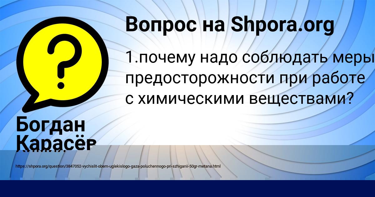 Картинка с текстом вопроса от пользователя Богдан Карасёв