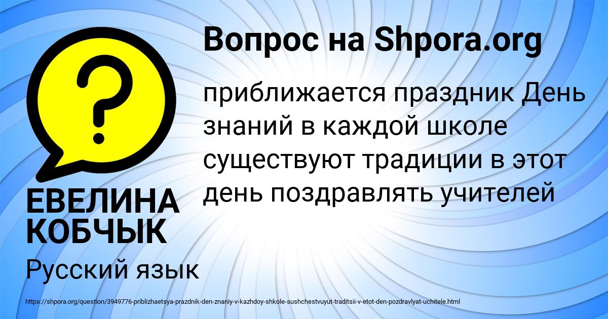 Картинка с текстом вопроса от пользователя ЕВЕЛИНА КОБЧЫК