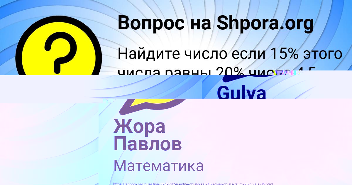 Картинка с текстом вопроса от пользователя Жора Павлов