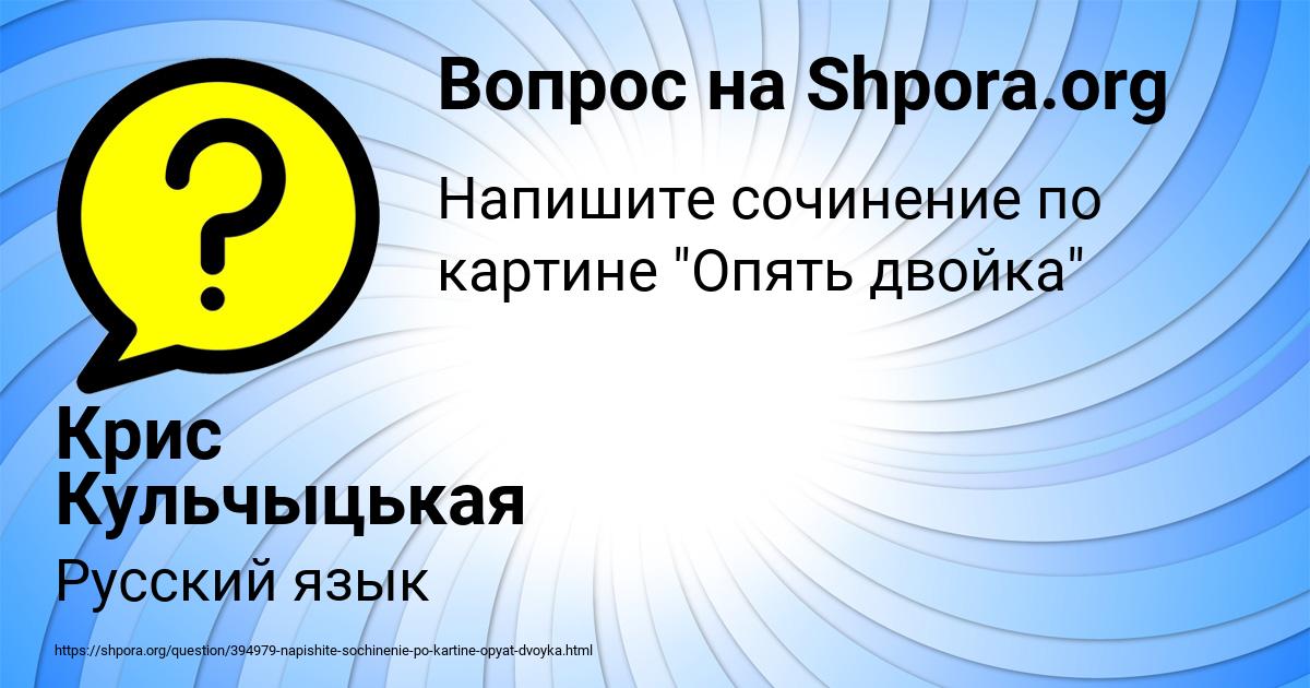 Картинка с текстом вопроса от пользователя Крис Кульчыцькая