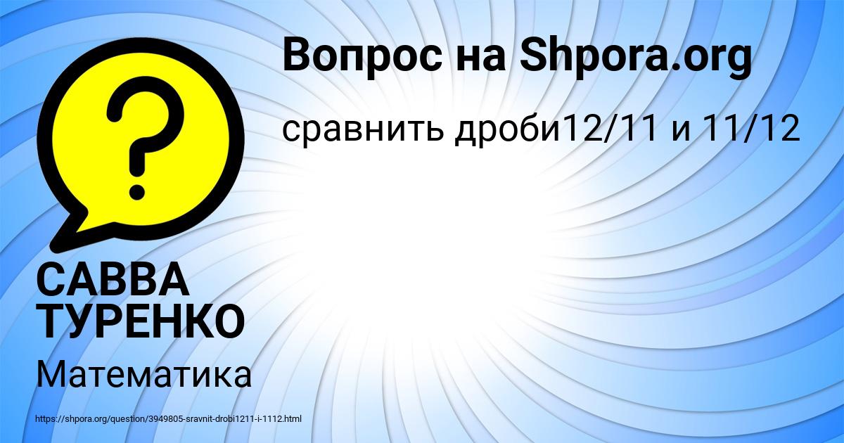 Картинка с текстом вопроса от пользователя САВВА ТУРЕНКО