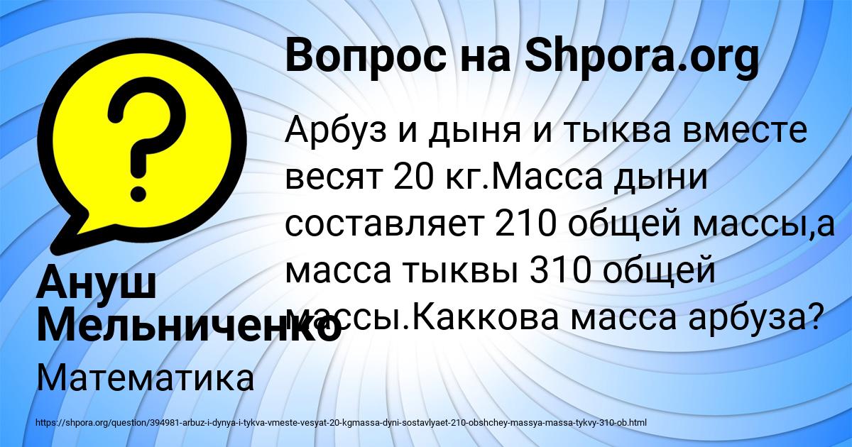 Картинка с текстом вопроса от пользователя Ануш Мельниченко