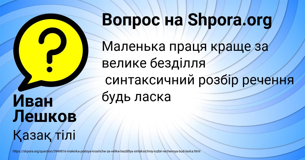 Картинка с текстом вопроса от пользователя Иван Лешков