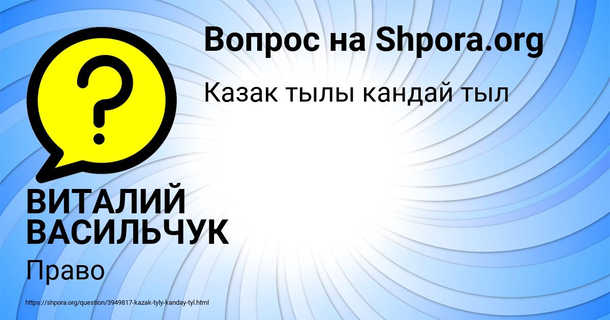 Картинка с текстом вопроса от пользователя ВИТАЛИЙ ВАСИЛЬЧУК