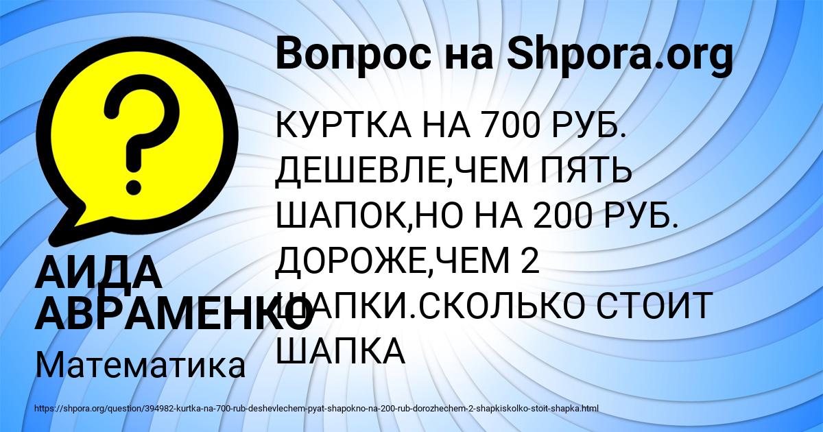 Картинка с текстом вопроса от пользователя АИДА АВРАМЕНКО