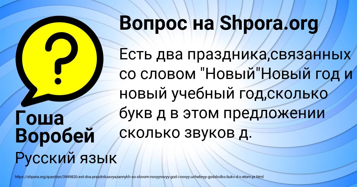 Картинка с текстом вопроса от пользователя Гоша Воробей