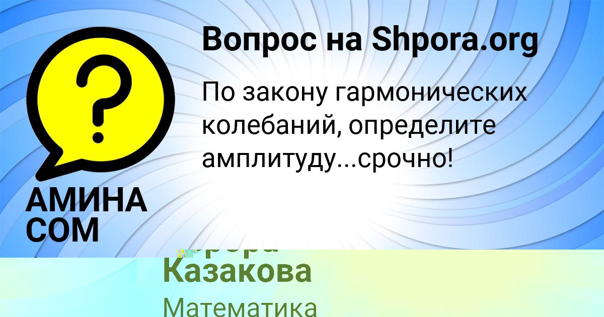 Картинка с текстом вопроса от пользователя Аврора Казакова