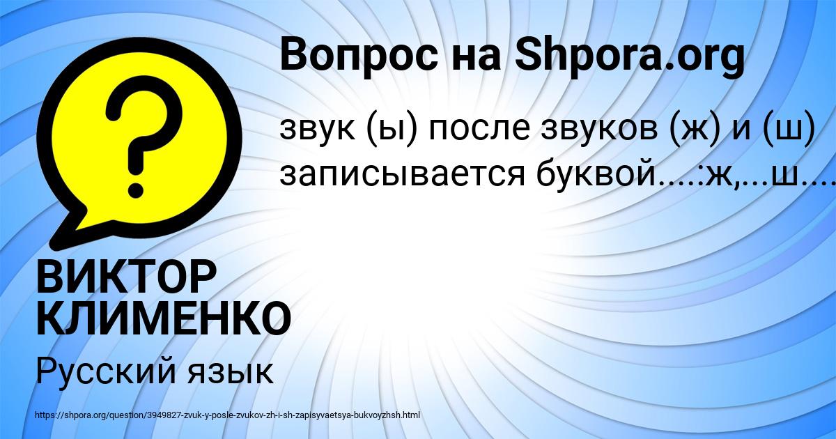 Картинка с текстом вопроса от пользователя ВИКТОР КЛИМЕНКО