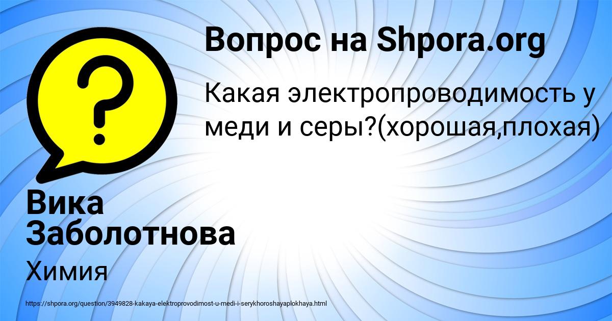 Картинка с текстом вопроса от пользователя Вика Заболотнова