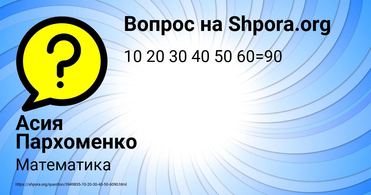 Картинка с текстом вопроса от пользователя Асия Пархоменко