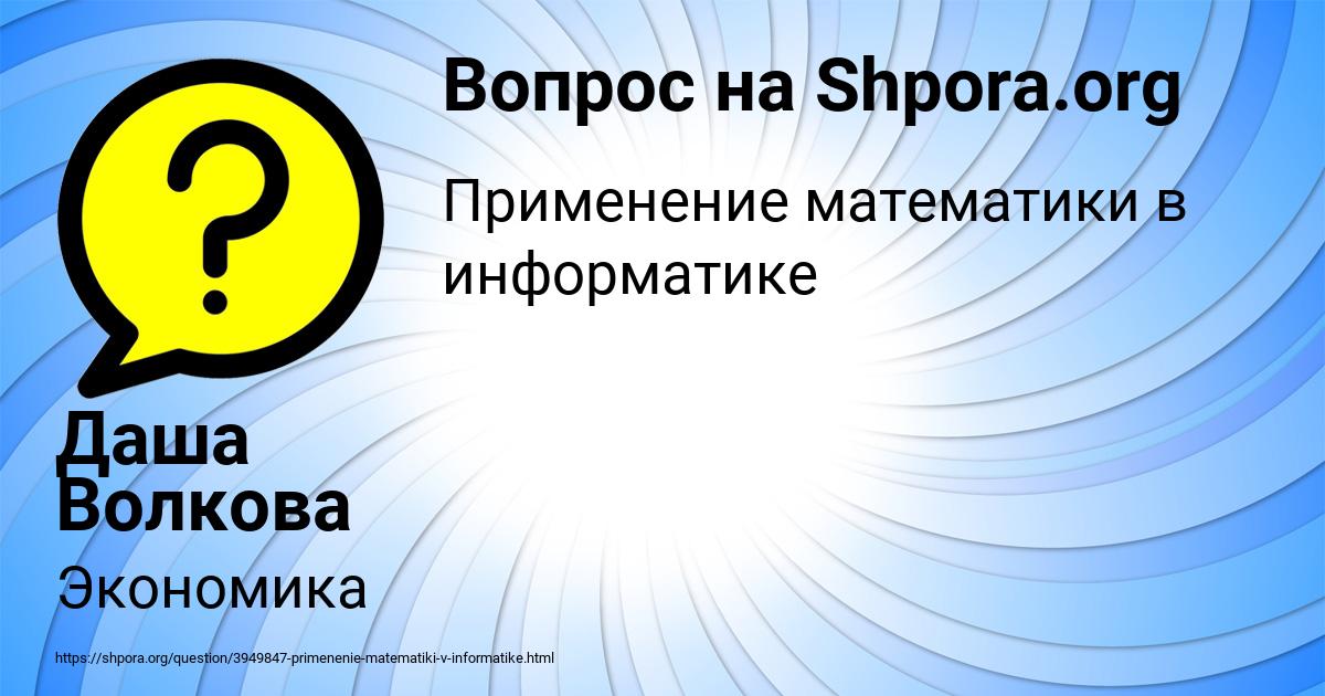 Картинка с текстом вопроса от пользователя Даша Волкова