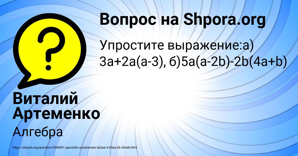 Картинка с текстом вопроса от пользователя Виталий Артеменко