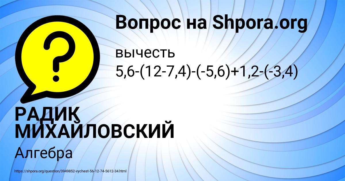 Картинка с текстом вопроса от пользователя РАДИК МИХАЙЛОВСКИЙ