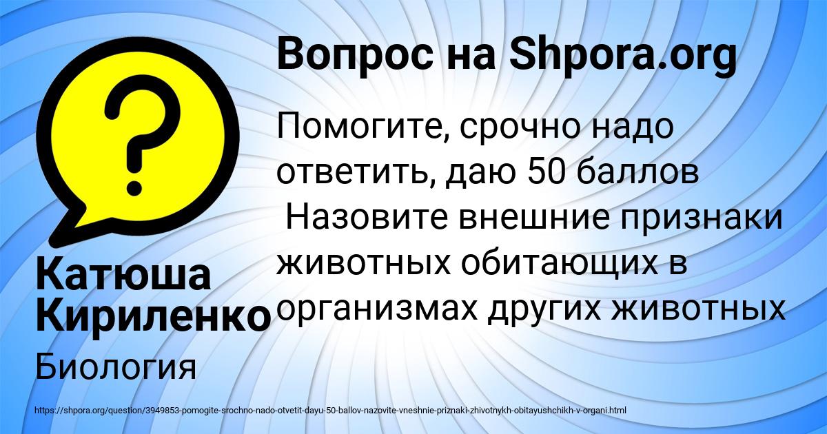 Картинка с текстом вопроса от пользователя Катюша Кириленко