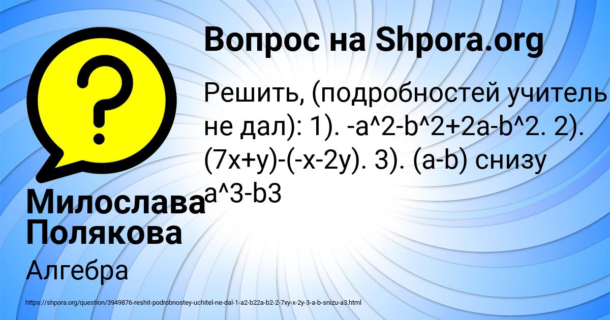 Картинка с текстом вопроса от пользователя Милослава Полякова