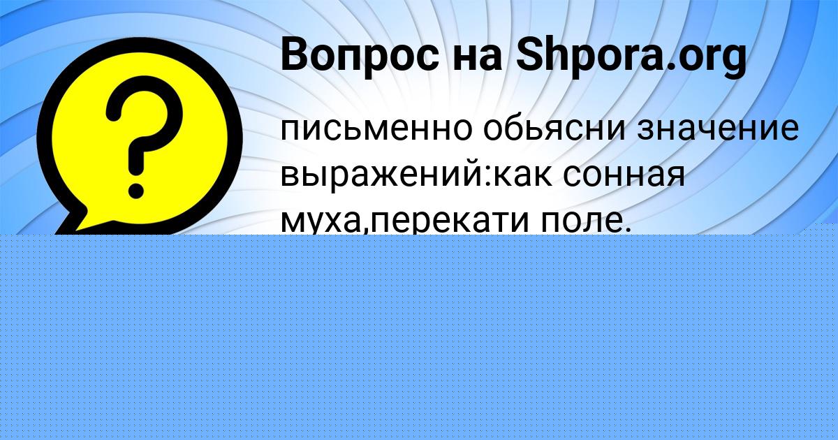 Картинка с текстом вопроса от пользователя Вася Бубыр