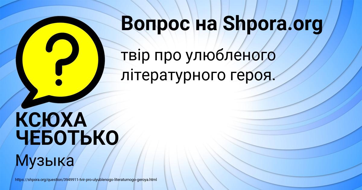 Картинка с текстом вопроса от пользователя КСЮХА ЧЕБОТЬКО