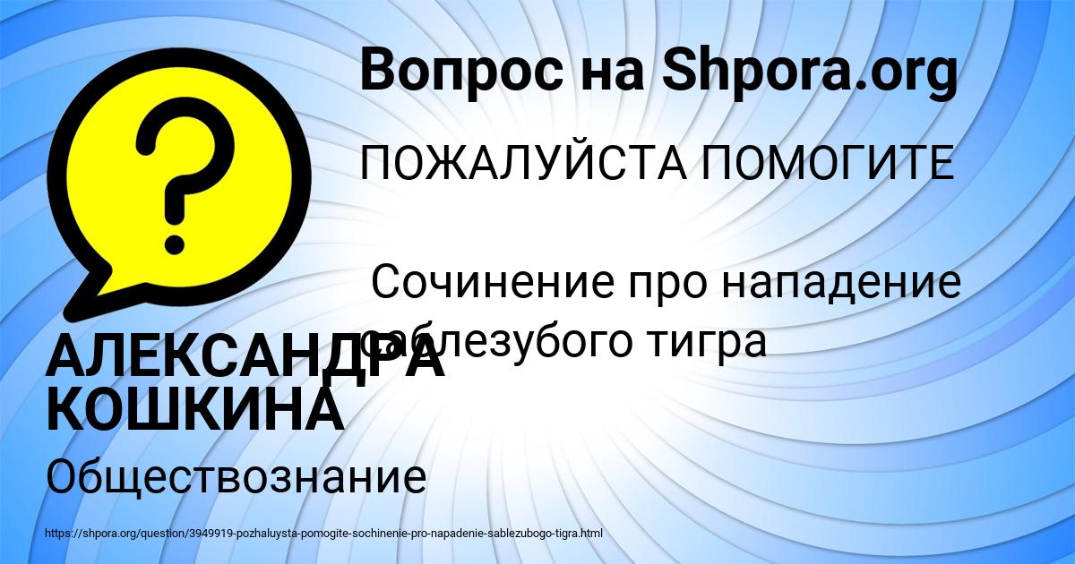 Картинка с текстом вопроса от пользователя АЛЕКСАНДРА КОШКИНА