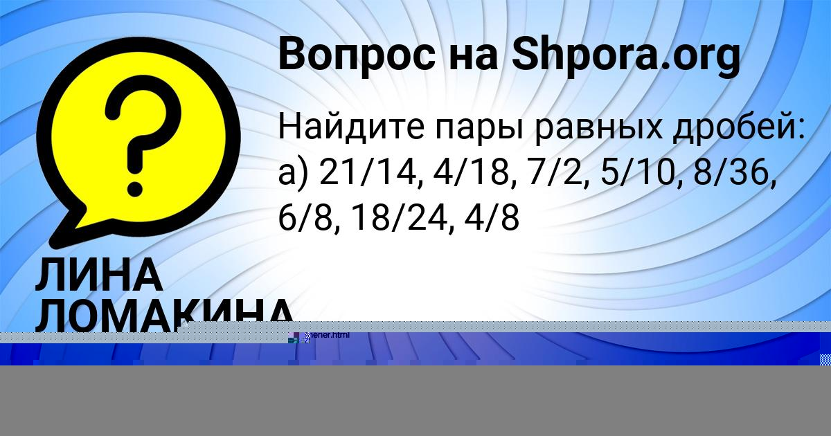 Картинка с текстом вопроса от пользователя ЛИНА ЛОМАКИНА