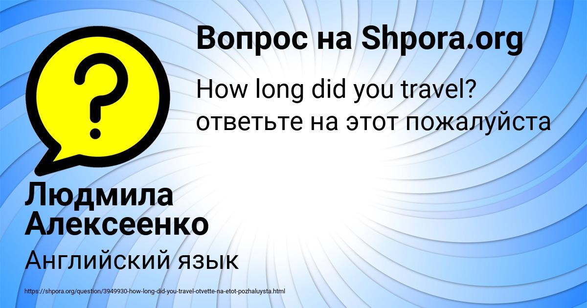 Картинка с текстом вопроса от пользователя Людмила Алексеенко