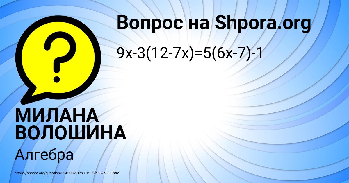 Картинка с текстом вопроса от пользователя МИЛАНА ВОЛОШИНА