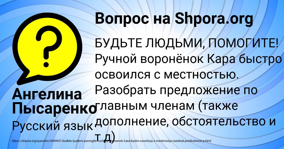 Картинка с текстом вопроса от пользователя Ангелина Пысаренко