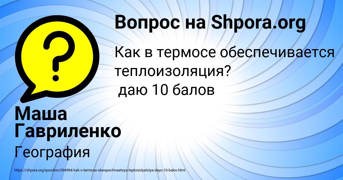 Картинка с текстом вопроса от пользователя Маша Гавриленко