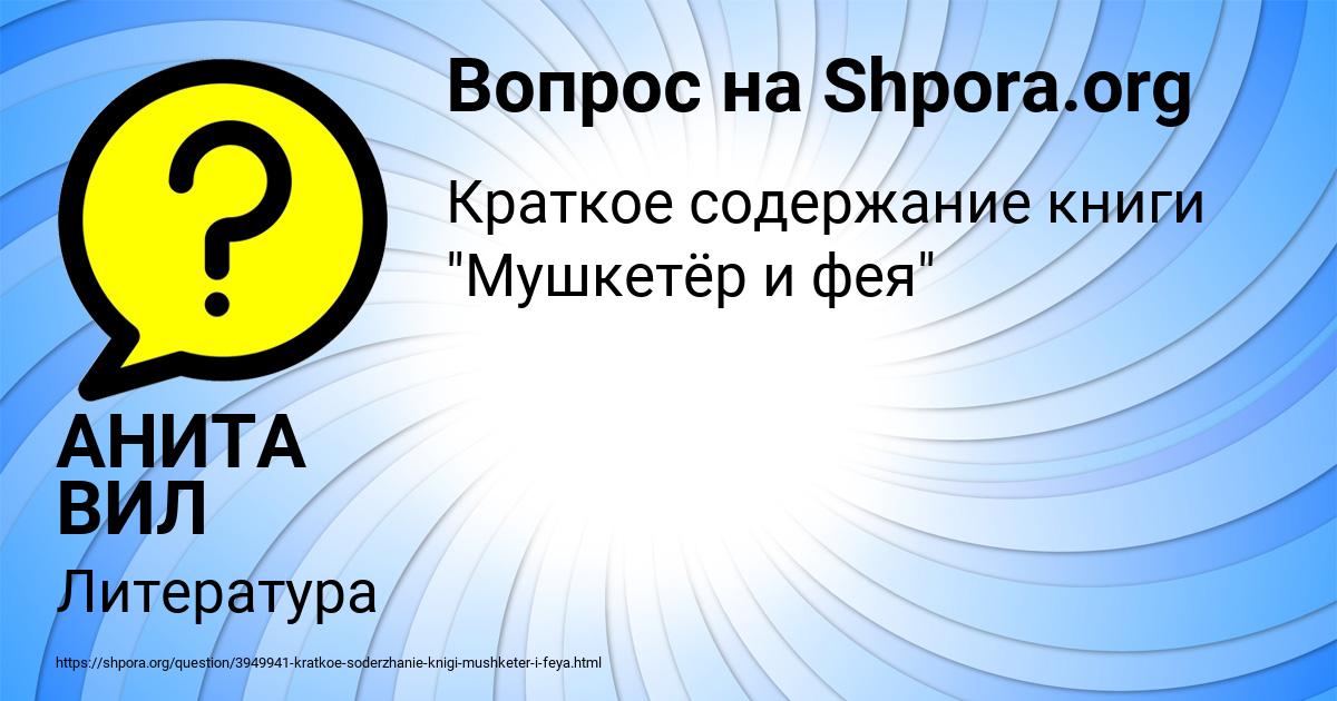 Картинка с текстом вопроса от пользователя АНИТА ВИЛ