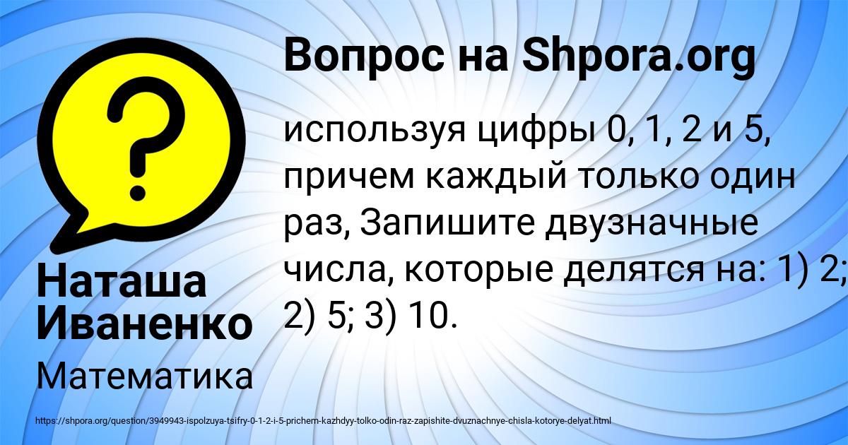 Картинка с текстом вопроса от пользователя Наташа Иваненко