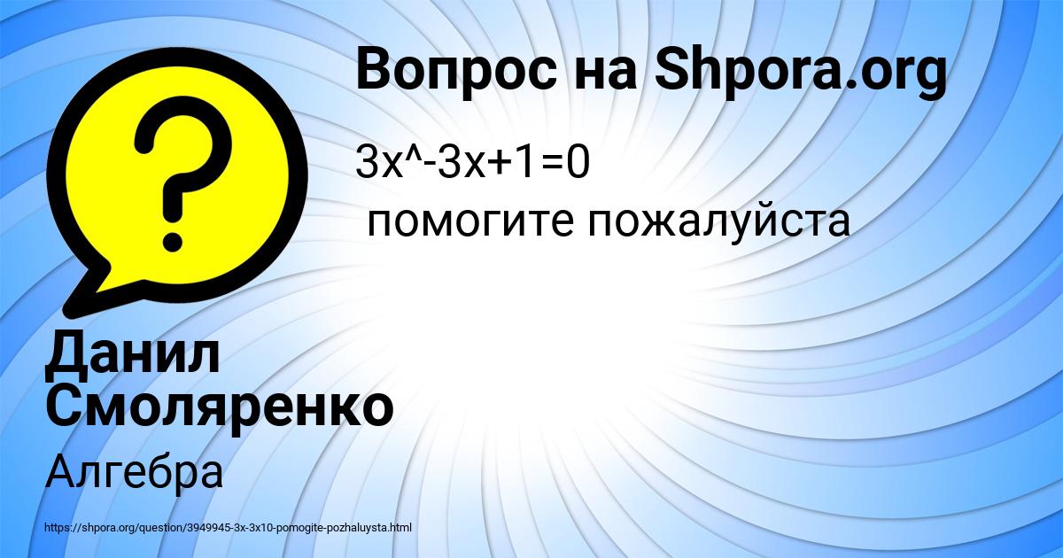 Картинка с текстом вопроса от пользователя Данил Смоляренко