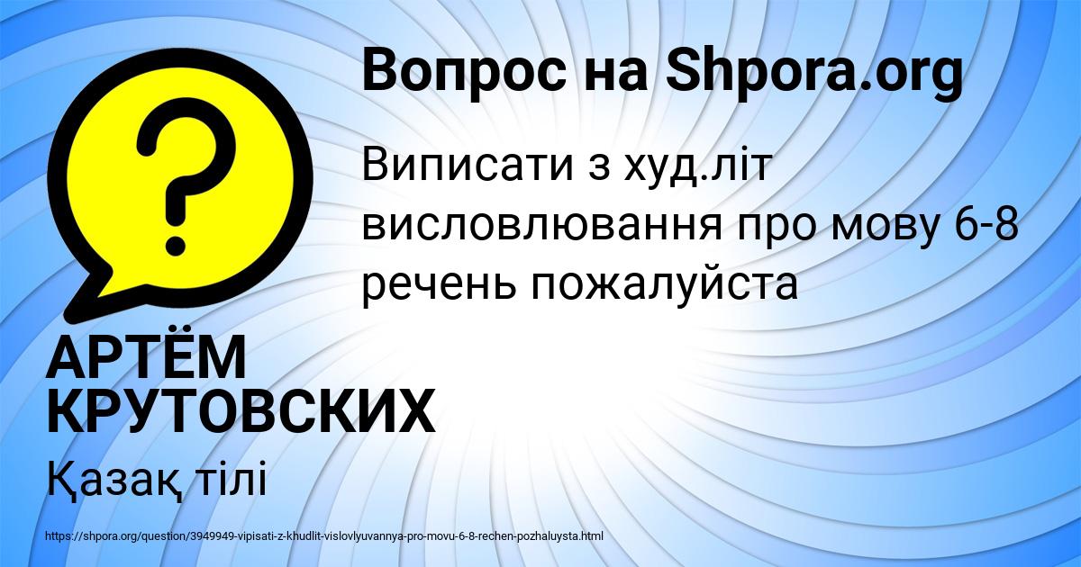 Картинка с текстом вопроса от пользователя АРТЁМ КРУТОВСКИХ